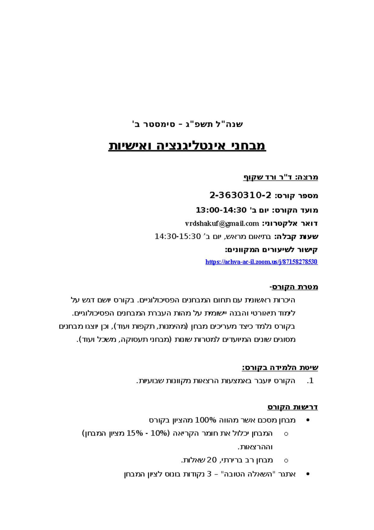Syllabus+(0) - סילבוס - מבוא לפסיכולוגיה א' - Studocu