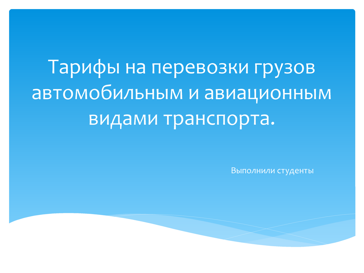 Оказывают большое влияние на формирование. Презентация к курсовой. Полезные ископаемые вывод. Презентация к курсовой работе. Вывод по полезным ископаемым.