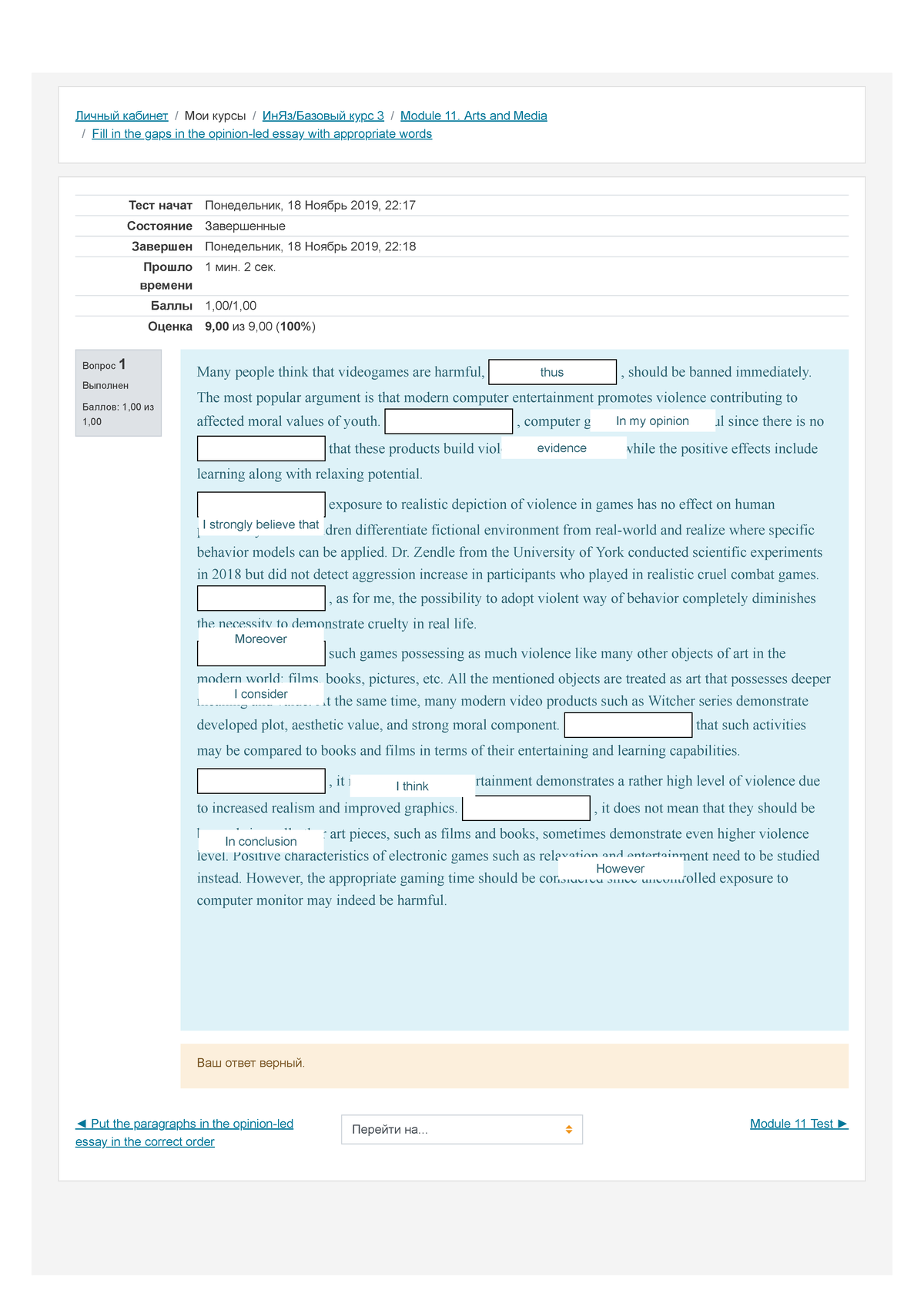 16. Fill in the gaps in the opinion-led essay with appropriate words -  Личный кабинет / Мои курсы / - Studocu