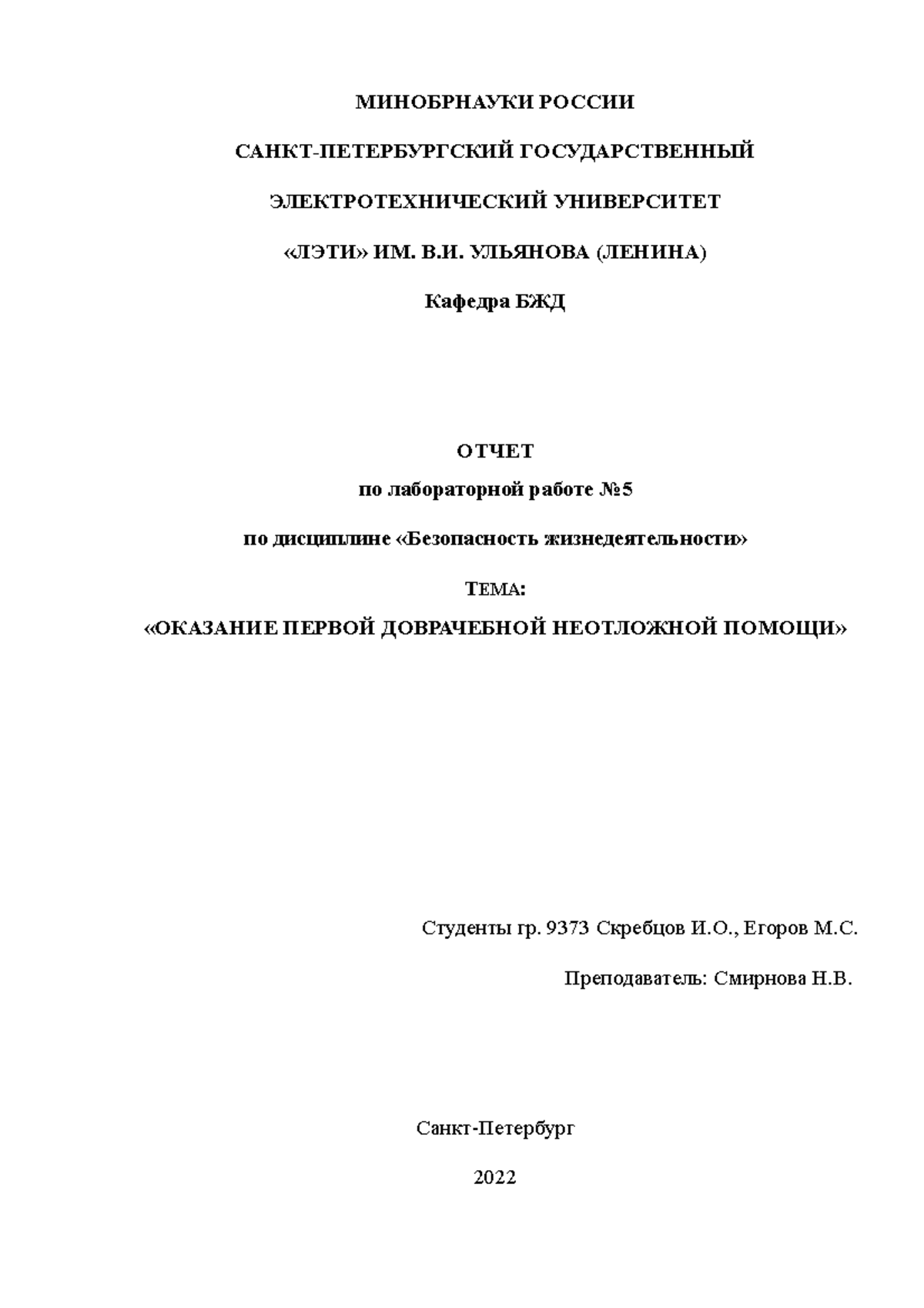 БЖД5 - 123 - МИНОБРНАУКИ РОССИИ САНКТ-ПЕТЕРБУРГСКИЙ ГОСУДАРСТВЕННЫЙ ...