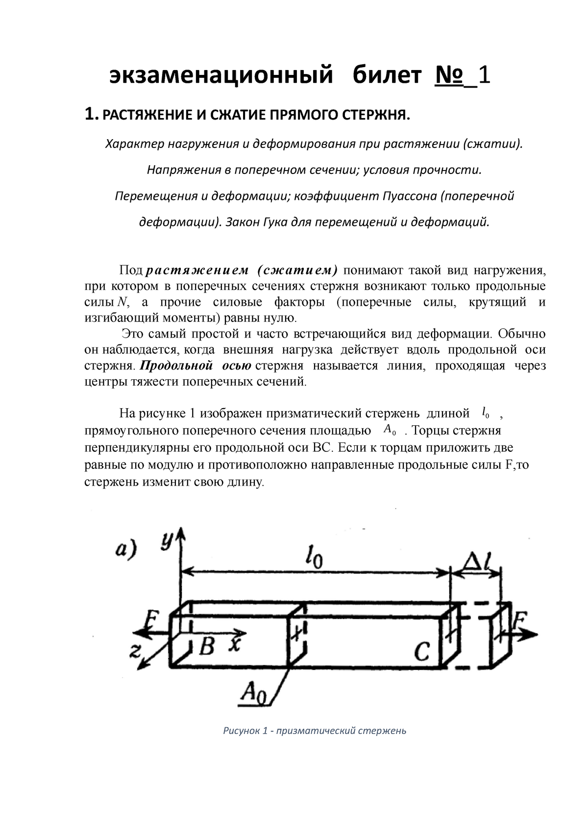  Пособие по теме Растяжение - сжатие