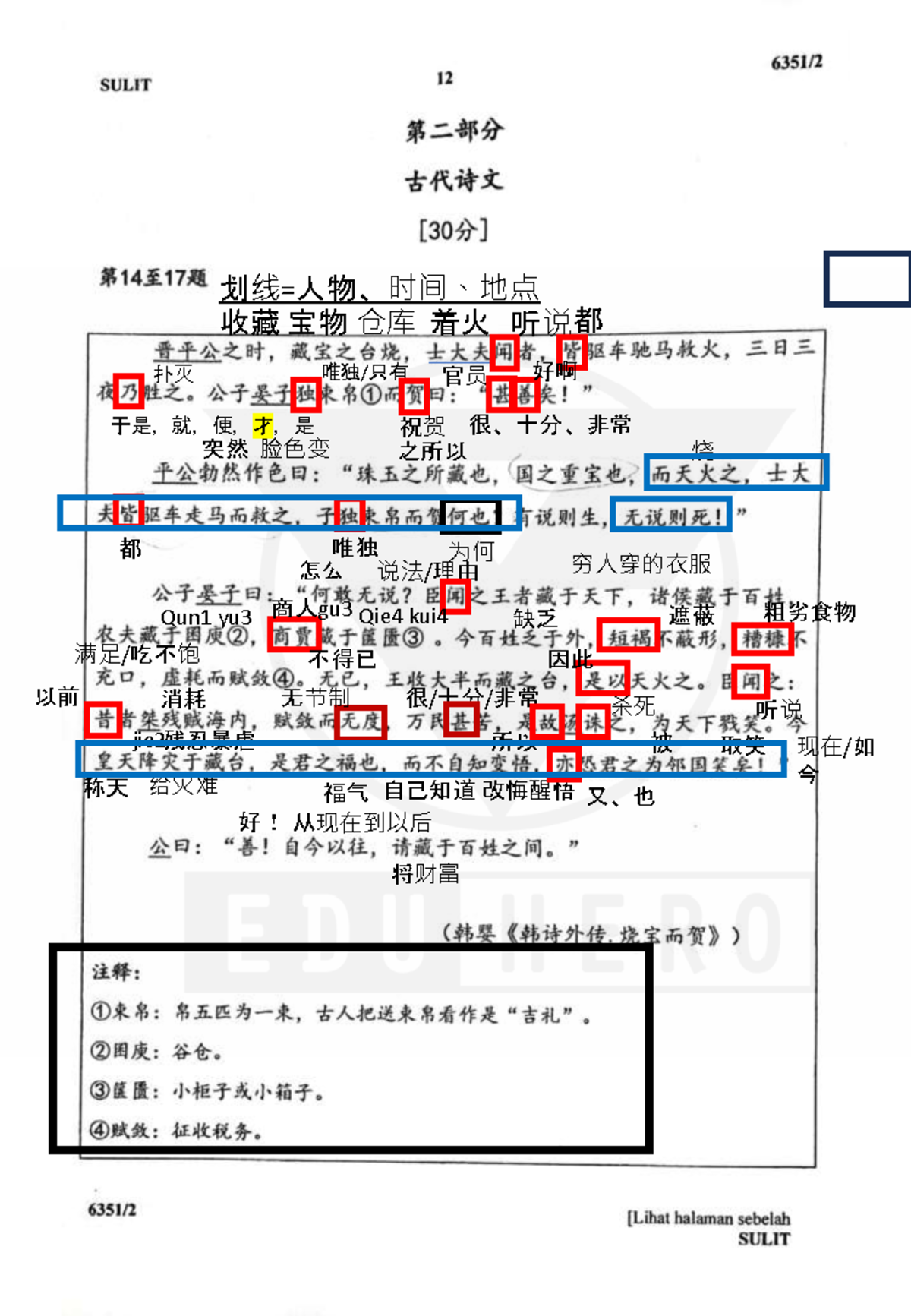 Chinese history - Chinese Language 1 - 划线=人物、时间、地点 收藏 宝物 仓库 着火 官员 听说都 ...