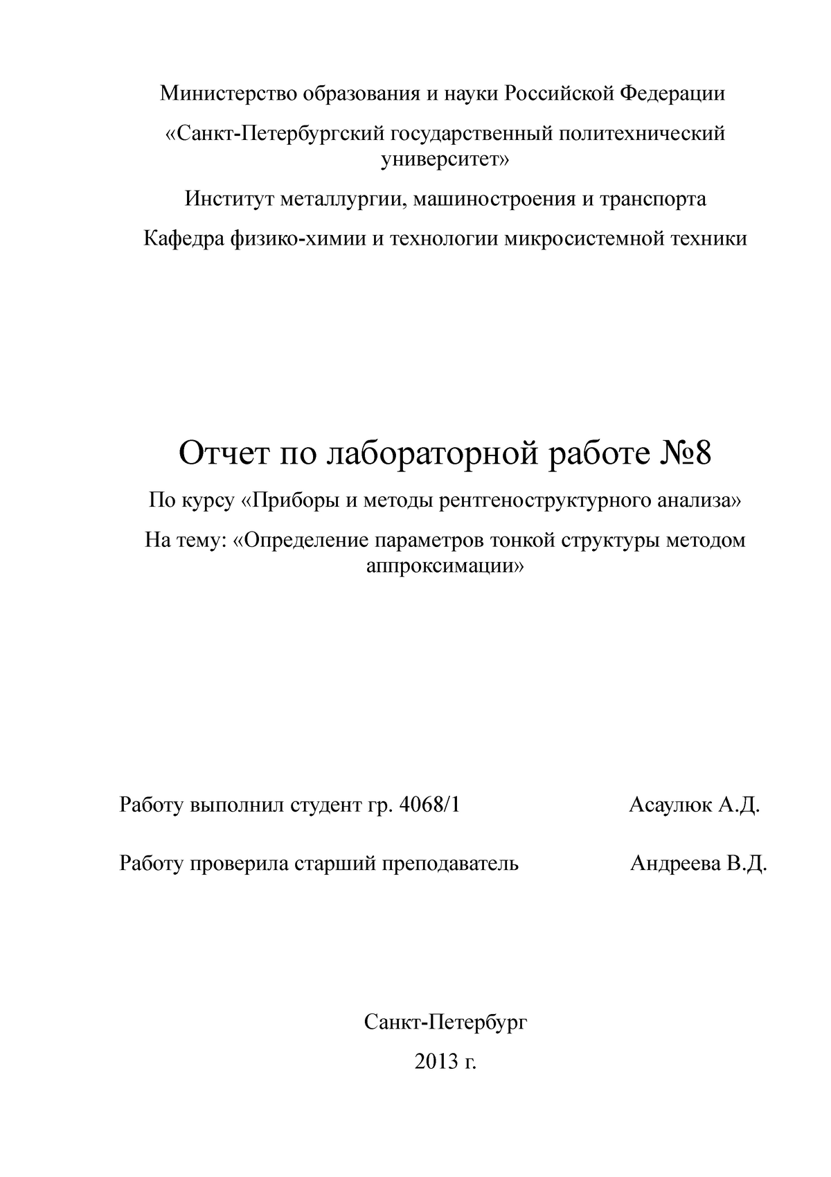 По представленному образцу дайте определение характеристики прибора