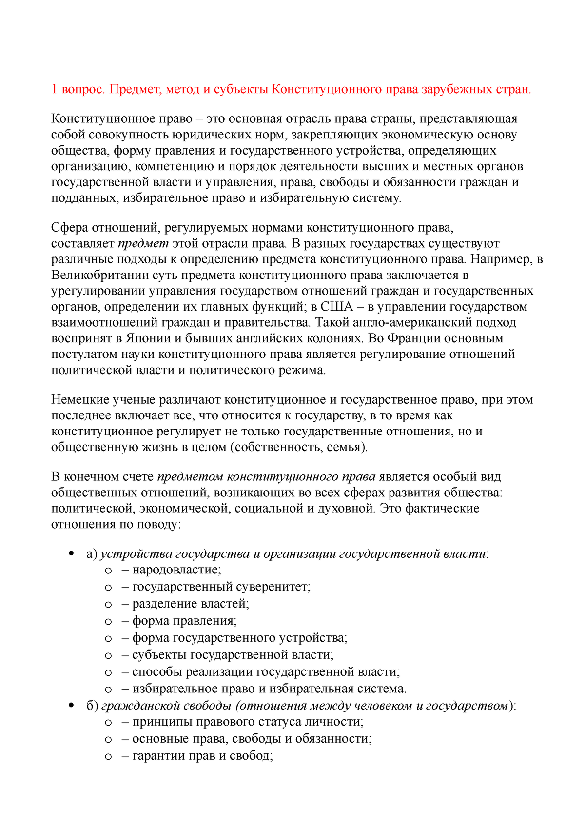 кпзс ответы - ответы к зачету по конституционному праву зарубежных  стран!!!! на 2 курс по - 1 - Studocu