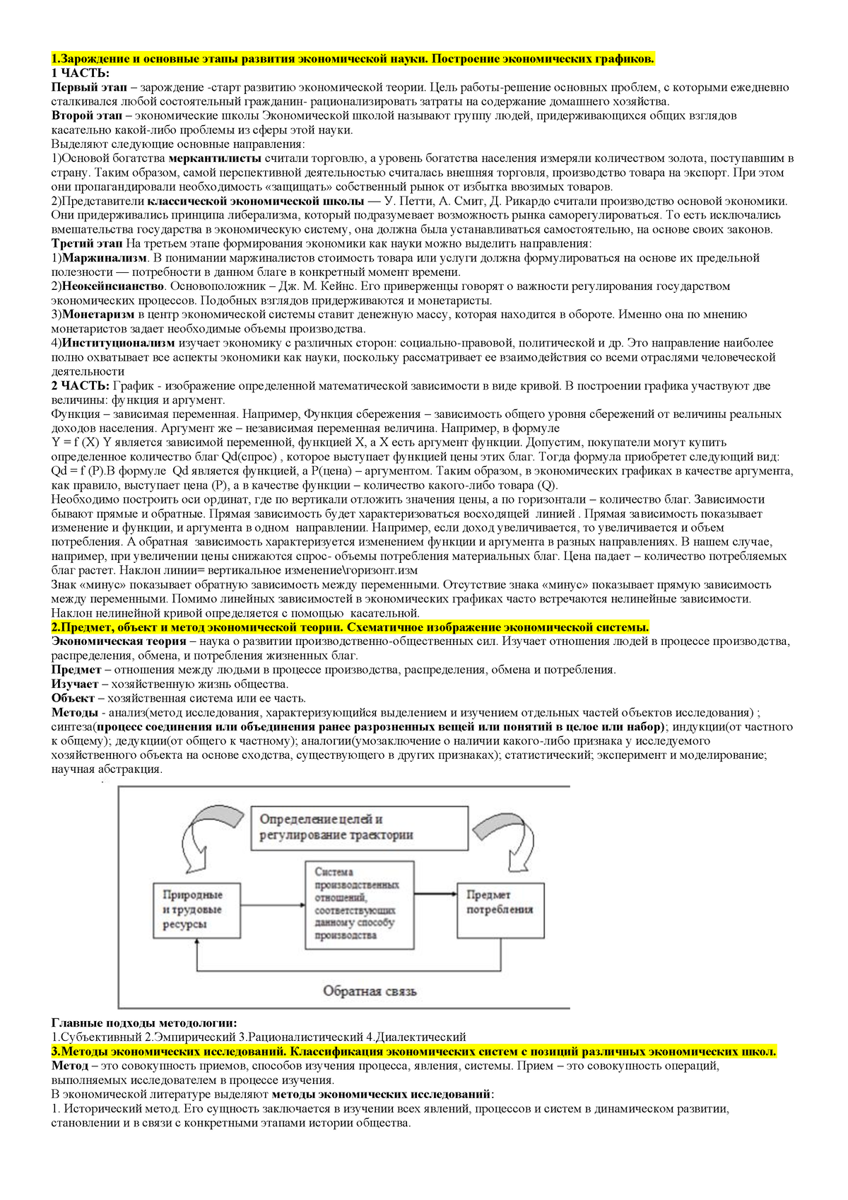 Документ 58 - очень ценные конспекты - 1.Зарождение и основные этапы  развития экономической науки. - Studocu