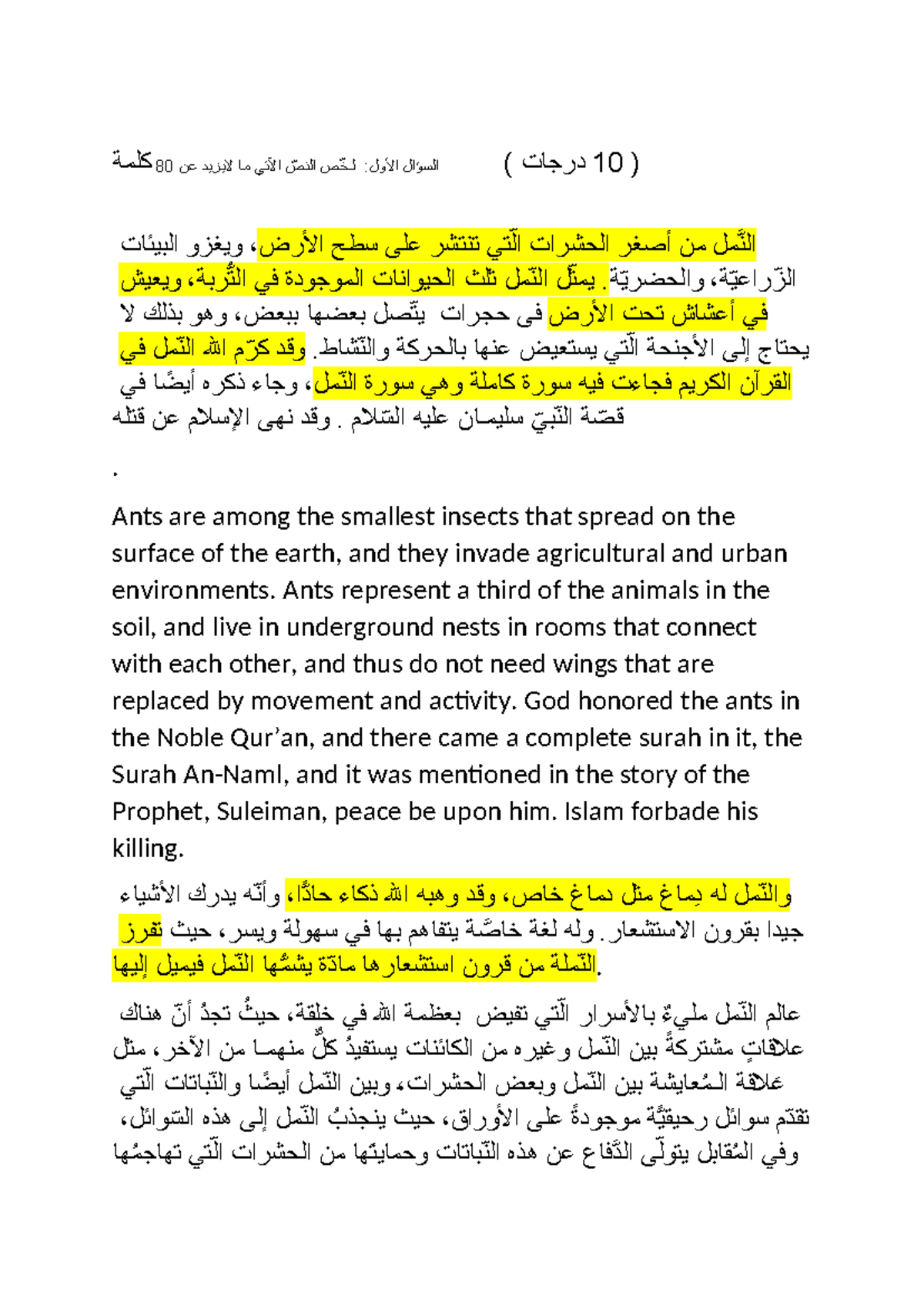 Arabic writing test - كلمة 80 الآتي ما لايزيد عن السؤال الأول: لـخّ ص ...