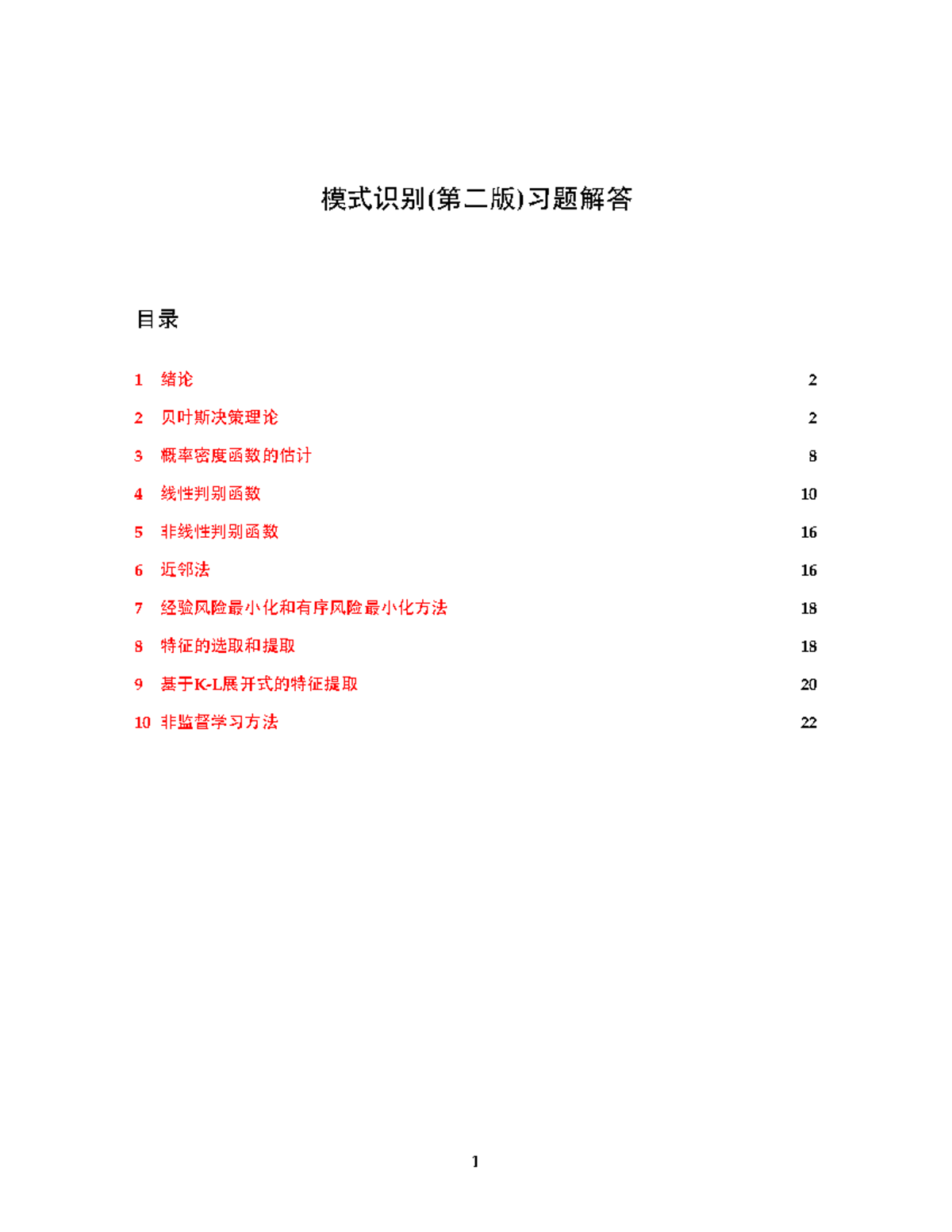  the handbook of machine learning 1 2 2 