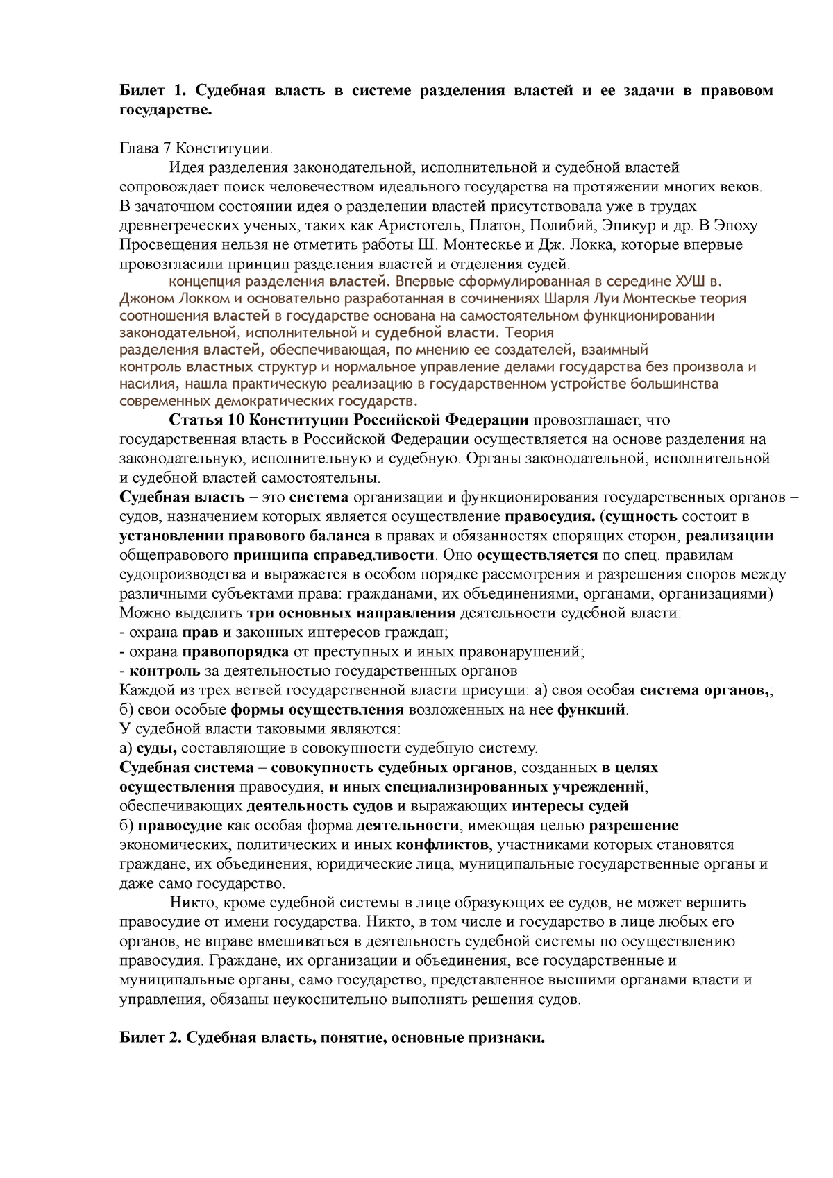 Курсовая работа: Конституционный Суд в РФ - судебный орган конституционного контроля