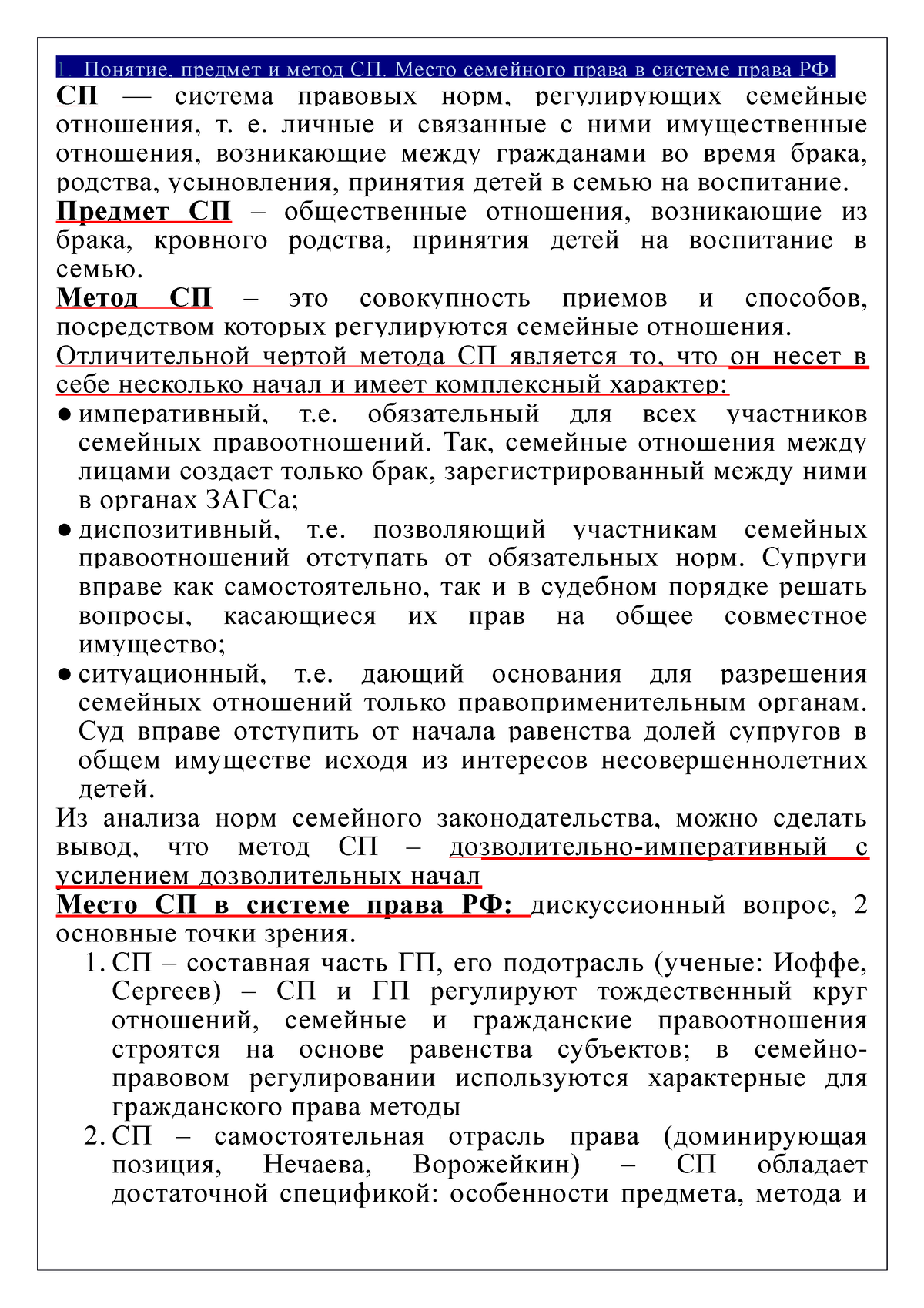 СП Экзамен - Ответы к экзу по СП 2022 год - 1. Понятие, предмет и метод СП.  Место семейного права в - Studocu