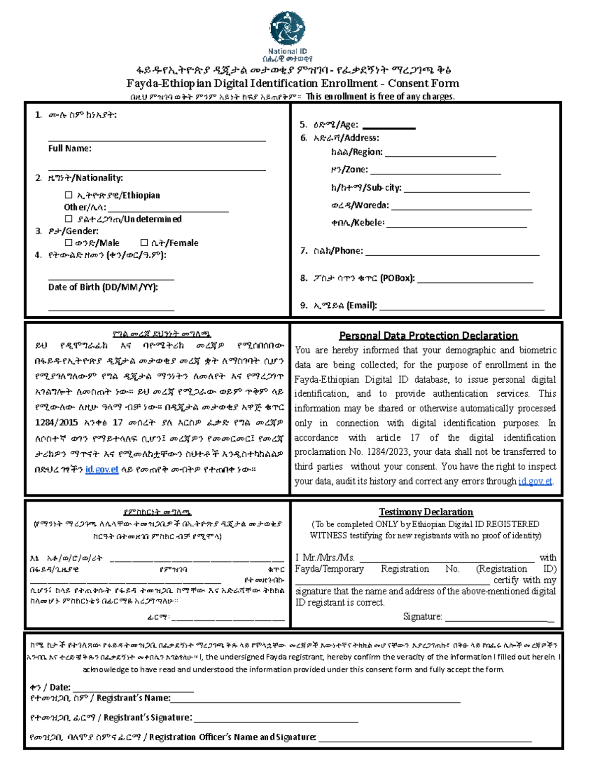 Consent Form Main With Witness Latest - ፋይዳ-የኢትዮጵያ ዲጂታል መታወቂያ ምዝገባ ...