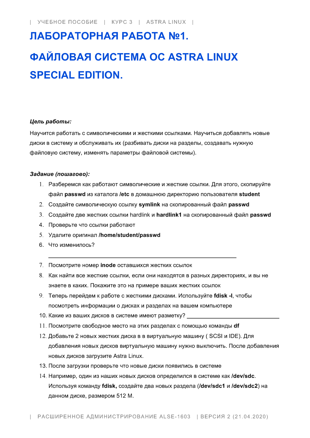 1603-Labs01 - astra linux - ЛАБОРАТОРНАЯ РАБОТА No1. ФАЙЛОВАЯ СИСТЕМА ОС  ASTRA LINUX SPECIAL - Studocu