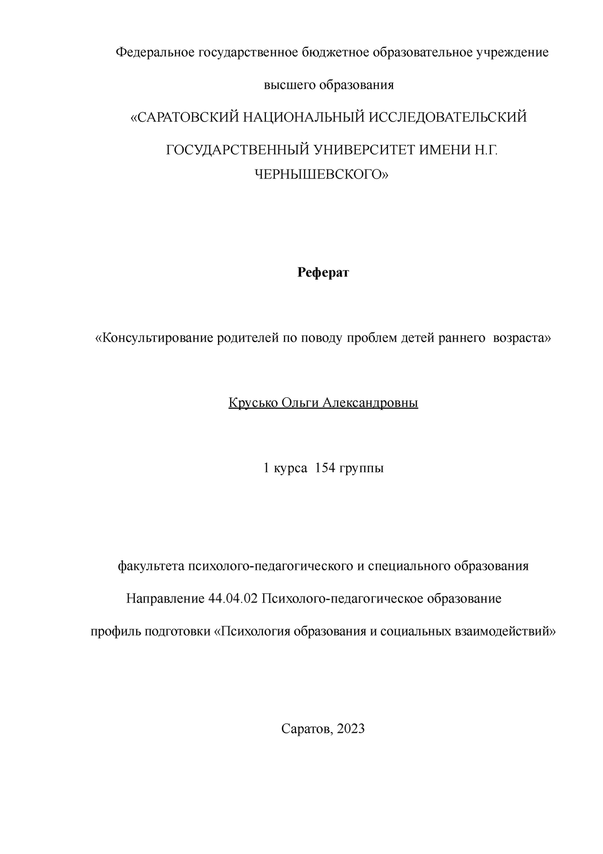 Консультирование родителей по поводу проблем детей раннего возраста -  Федеральное государственное - Studocu