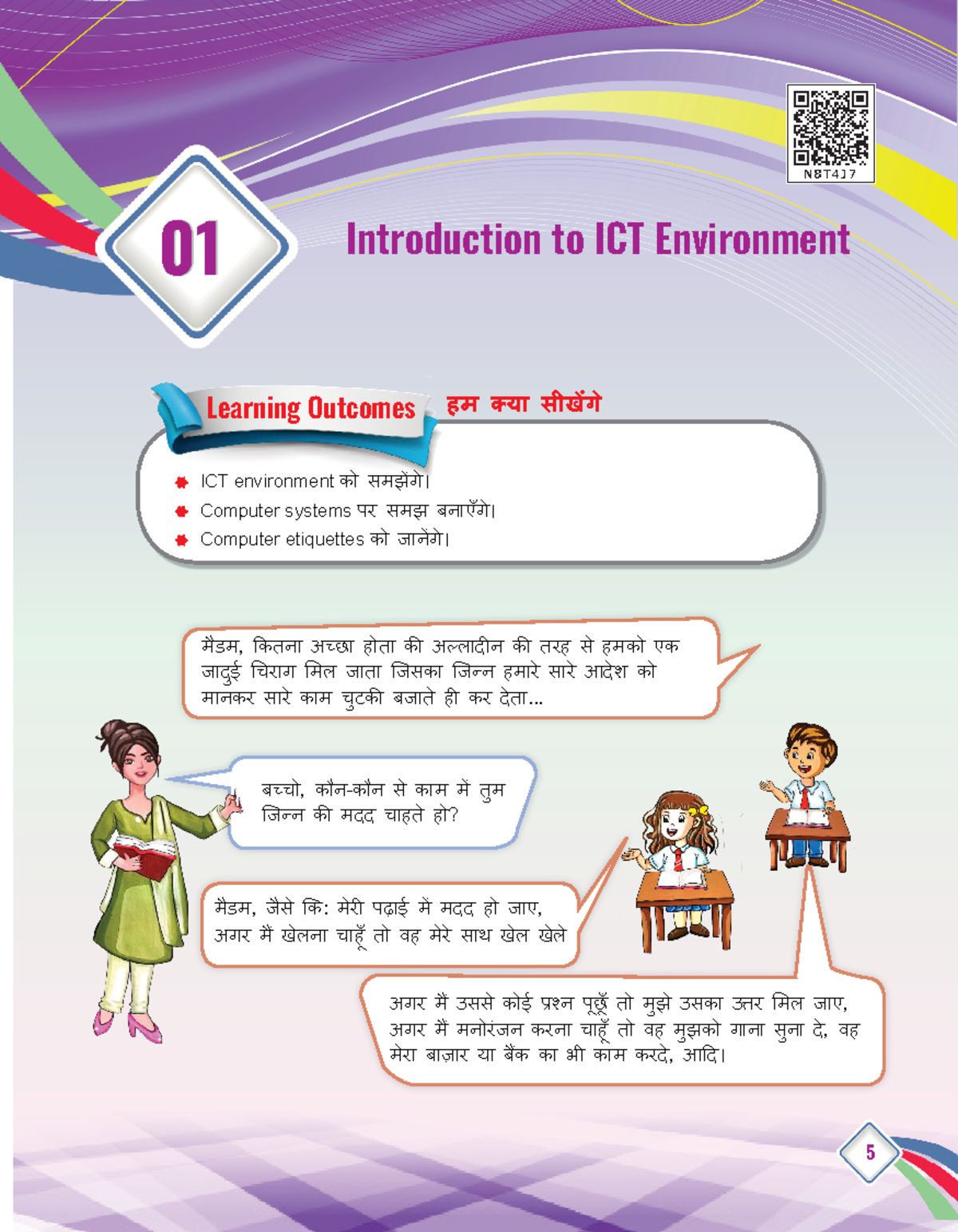 Computer Basics 2023 - Introduction to ICT Environment 01 Learning ...
