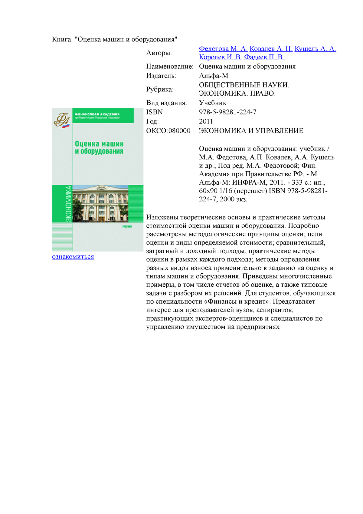Федотова М.А Оценка машин и оборудования - Книга: "Оценка машин и  оборудования" - Studocu