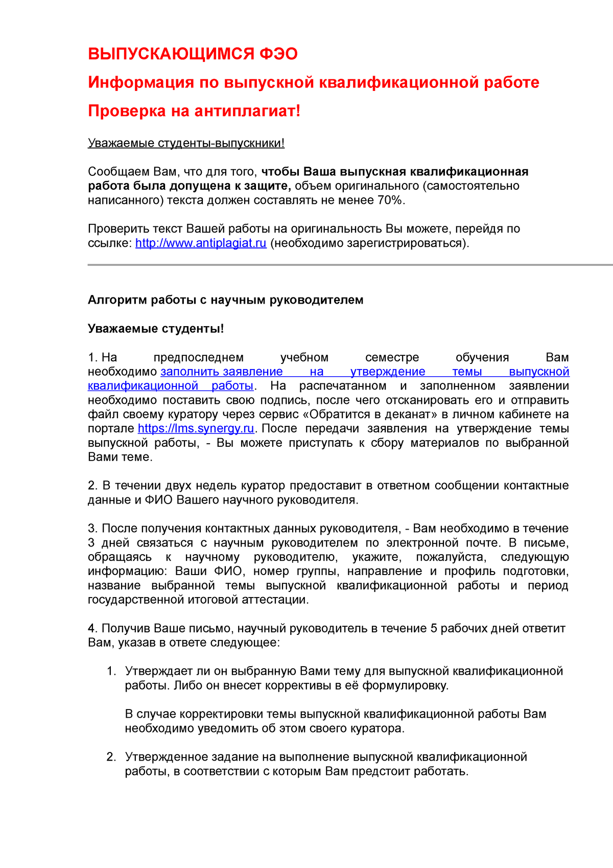 Информация по ВКР Бакалавриат - ВЫПУСКАЮЩИМСЯ ФЭО Информация по выпускной квалификационной  работе - Studocu