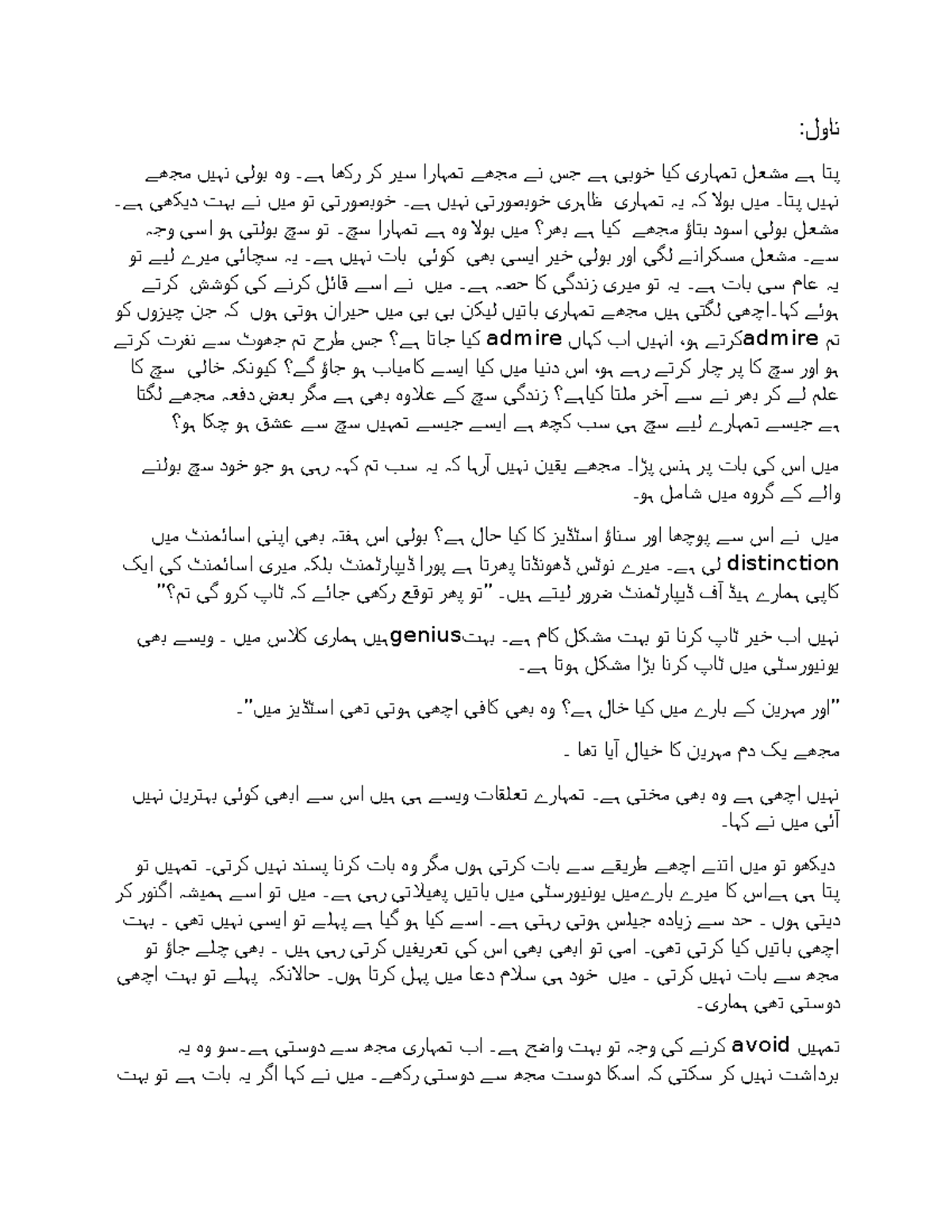 Urdu and Novels - ناول: پتا ہے مشعل تمہاری کیا خوبی ہے جس نے مجھے ...