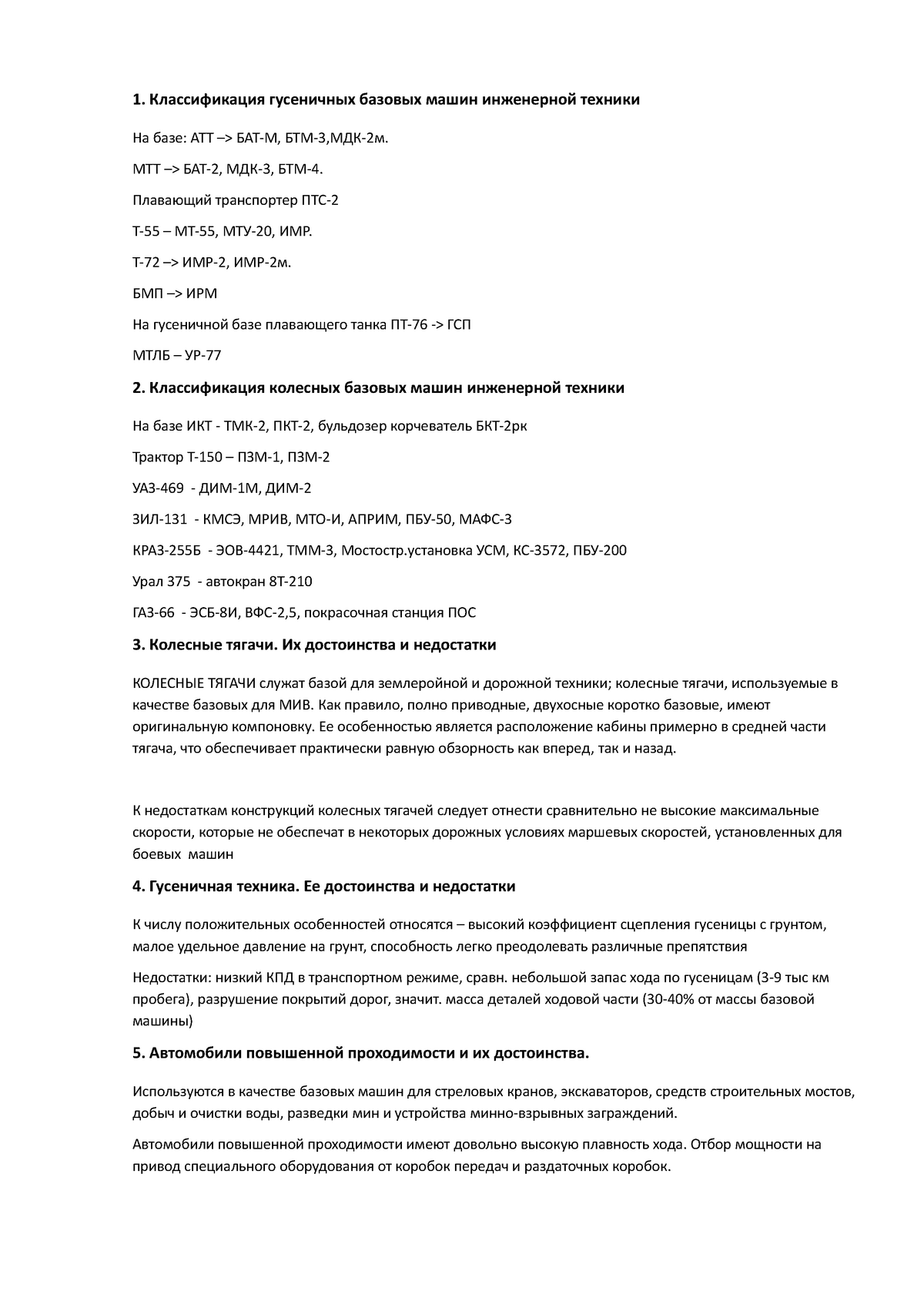 Билеты декабрь 2012, вопросы и ответы к экзамену по детали машин и основы  конструирования - 1. 2. - Studocu