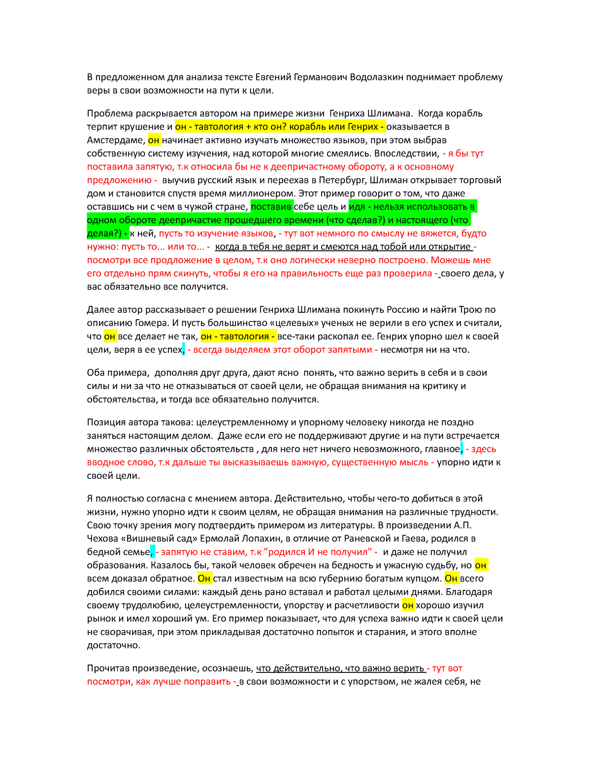 сочинение целеустремленность - В предложенном для анализа тексте Евгений  Германович Водолазкин - Studocu