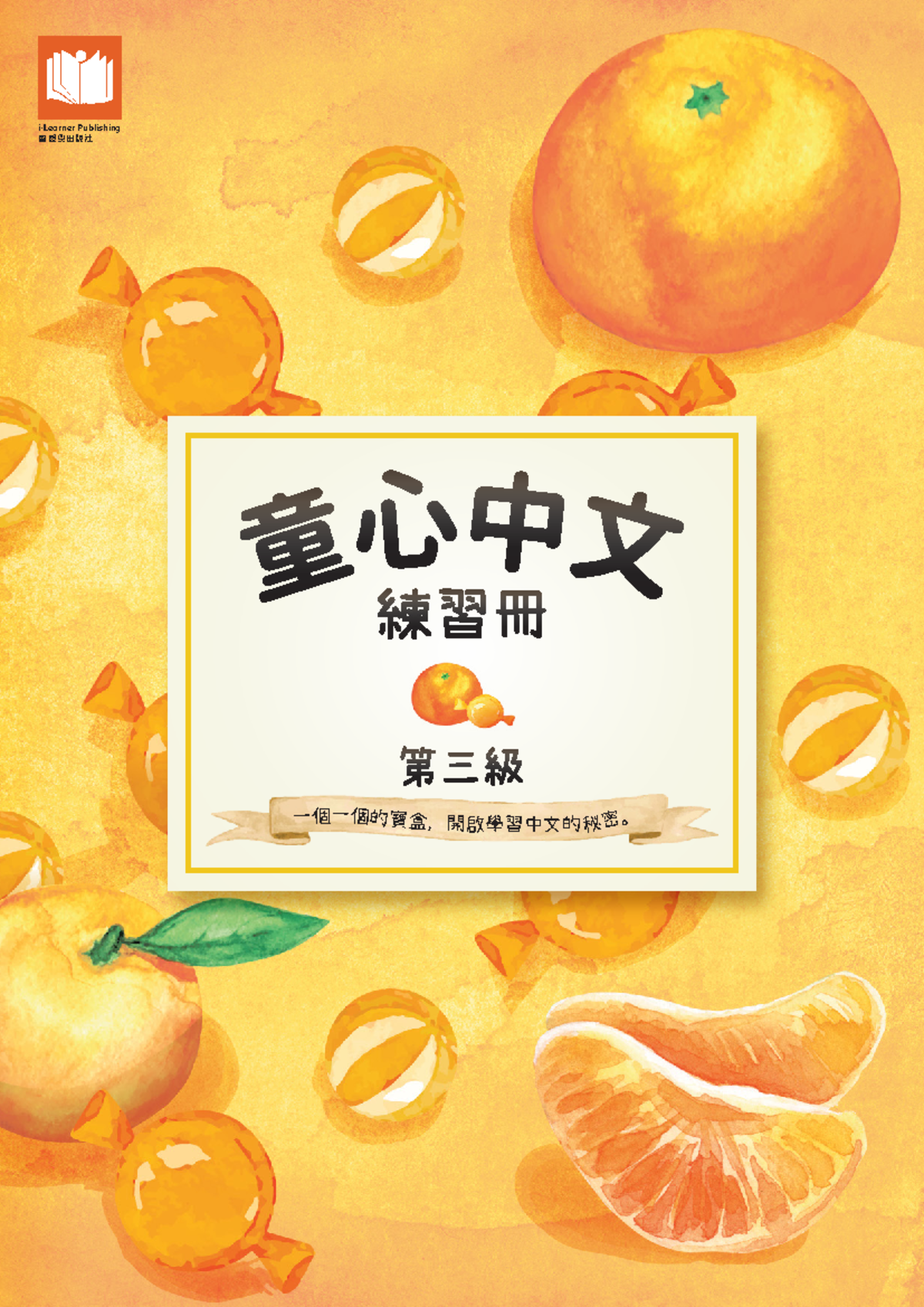 童心中文練習冊 book3 - Chinese for 3 reading writing - i-Learner Publishing 智愛 ...