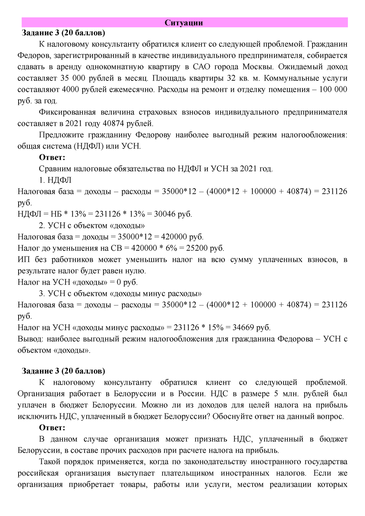 ИП Ситуационные задания - Ситуации Задание 3 (20 баллов) К налоговому  консультанту обратился клиент - Studocu