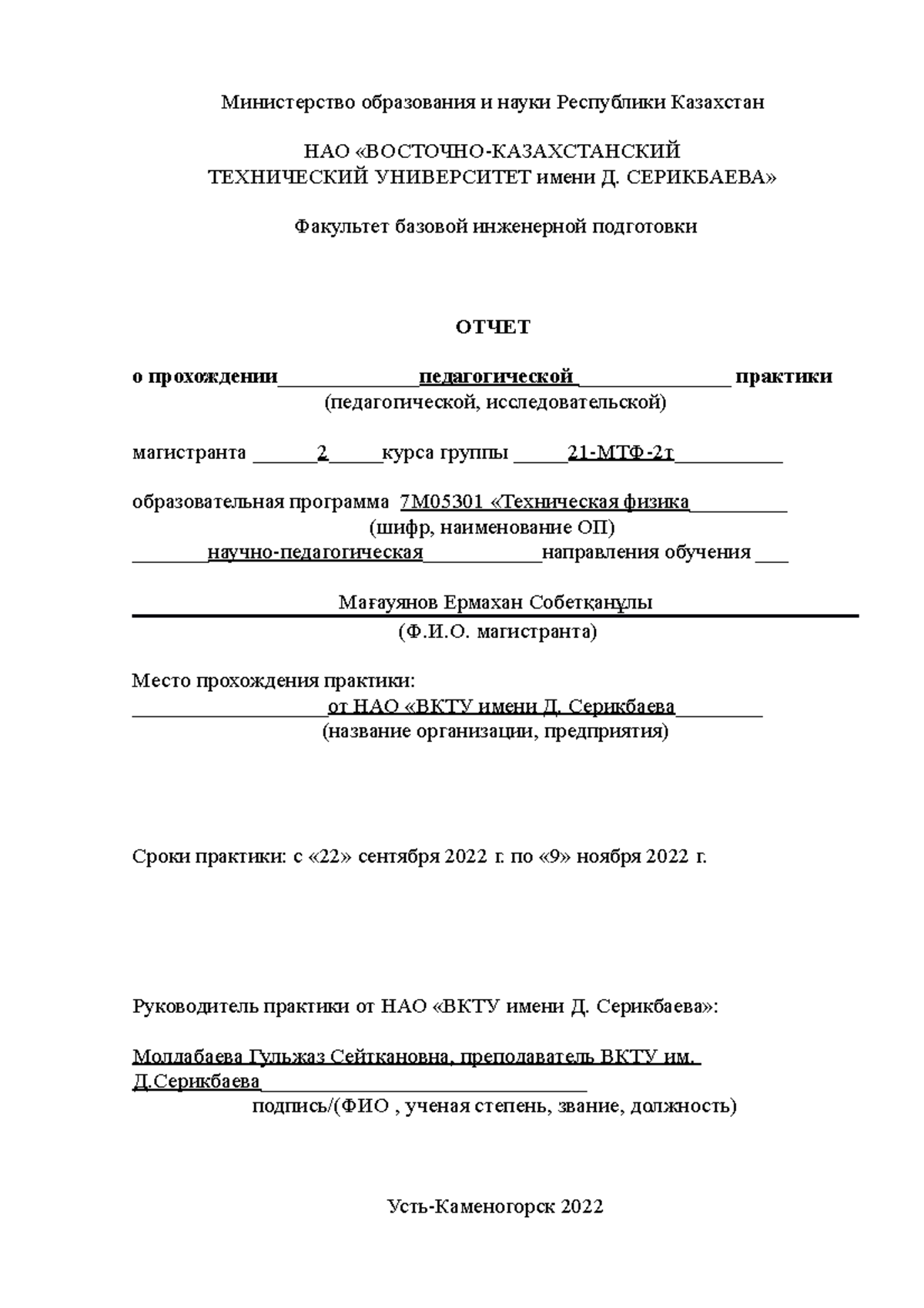 Отчет презентация по пед практике