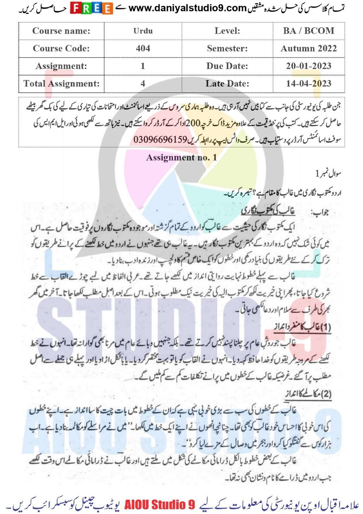 urdu 404 solved assignment 2022