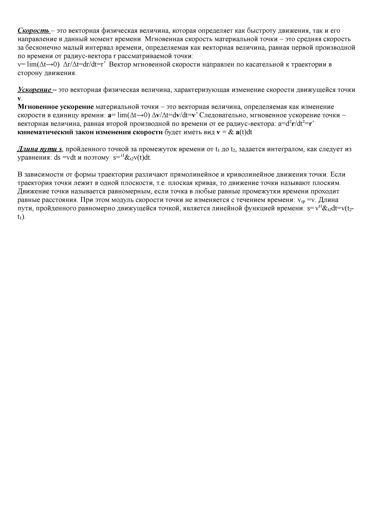 2. Скорость и ускорение. Вычисление пройденного пути - Скорость – это  векторная физическая величина, - Studocu