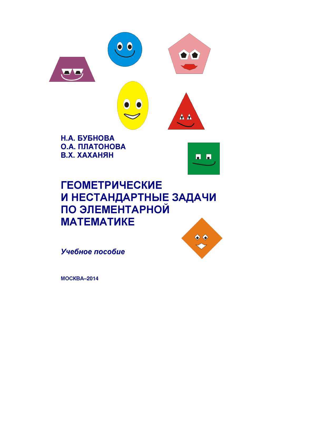 Геометрич.+и+нестанд.+задачи+по+элем.+матем - Н.А. БУБНОВА О.А. ПЛАТОНОВА  В.Х. ХАХАНЯН - Studocu