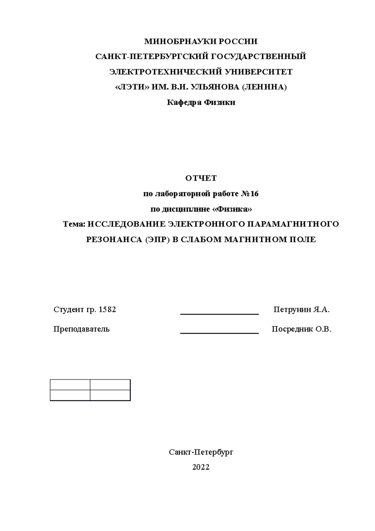 ЛР15 - ЛР 15 по физике - МИНОБРНАУКИ РОССИИ САНКТ-ПЕТЕРБУРГСКИЙ ...