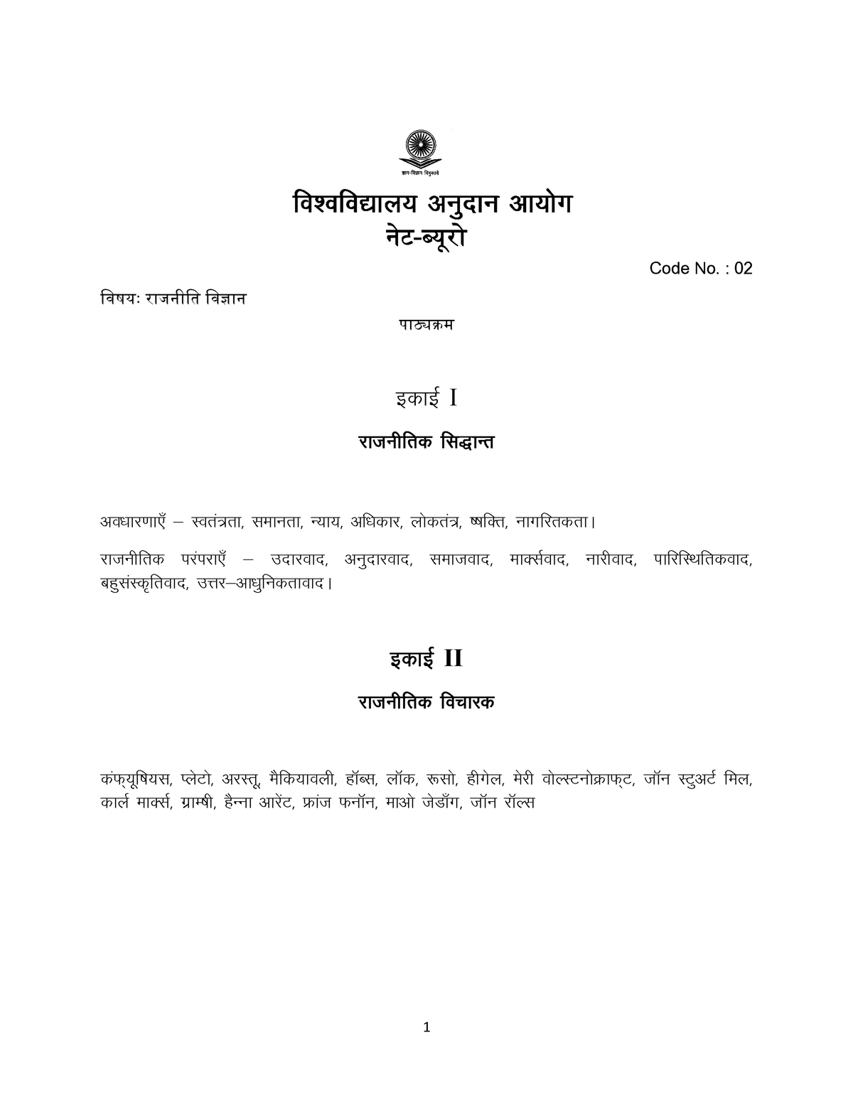 research paper of political science in hindi