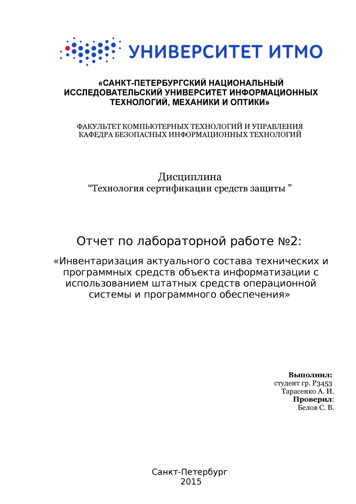 Курсовая работа: Инвентаризация