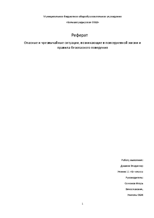 Реферат: Как уберечь здание от жары