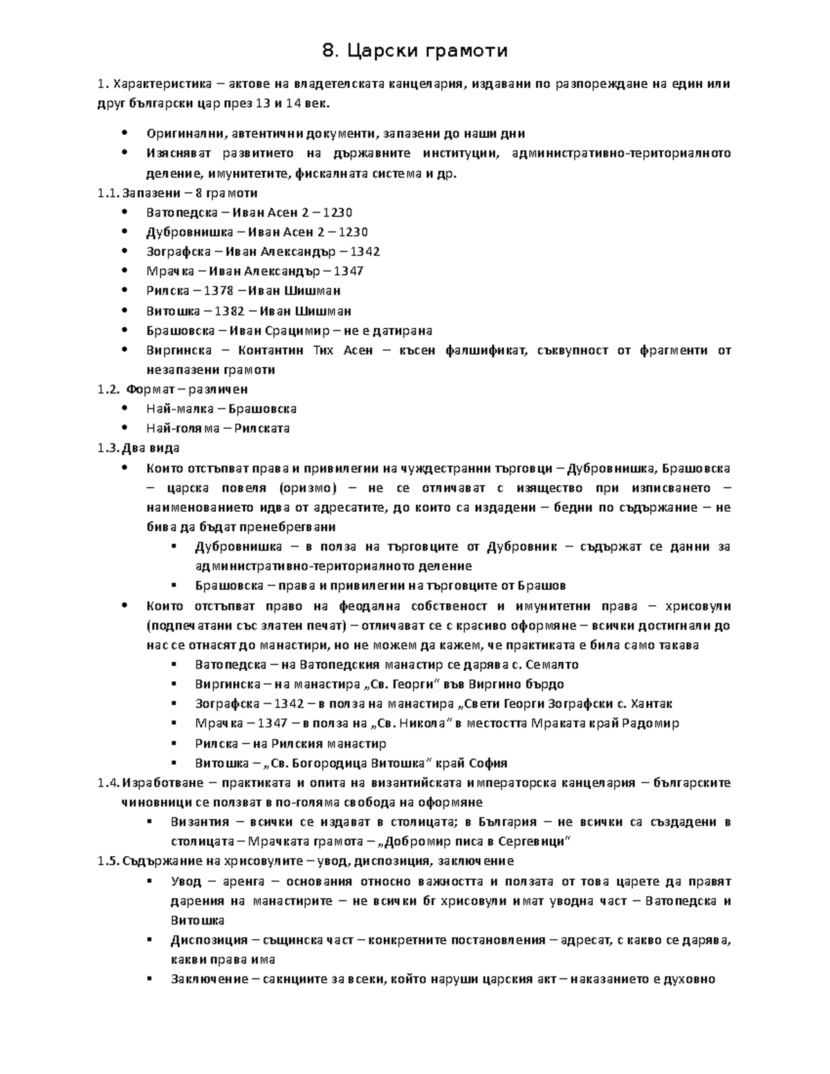 8. Царски грамоти - Лекции по ИБДП на доц. Кьосев, 2020 г. - 8. Царски ...