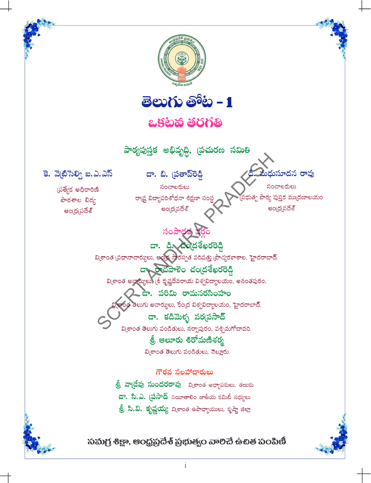 Class 1 Telugu TB Teacherinfo IN Original Scholastic Aptitude Test Studocu