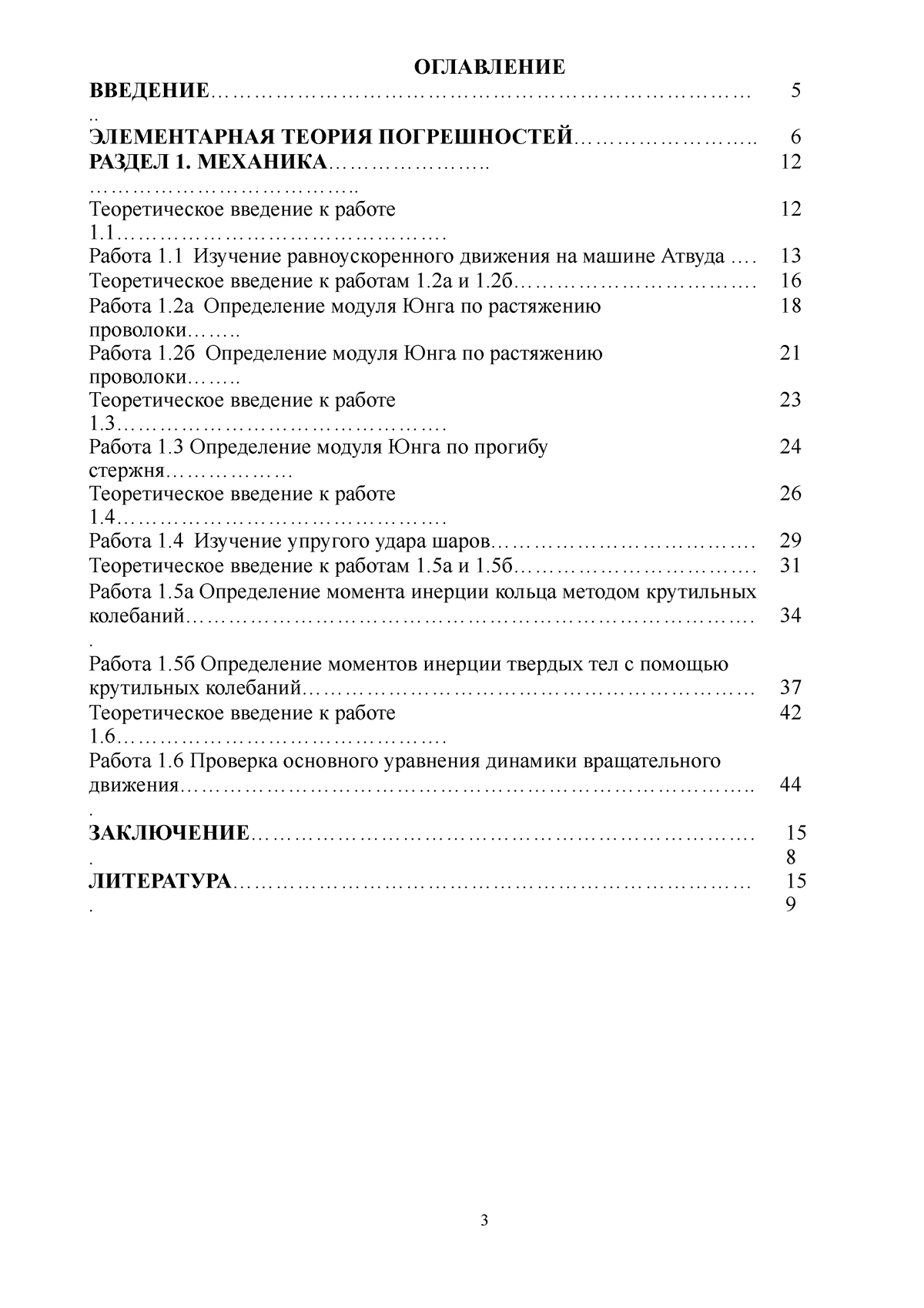 Методические указания к Ла раб 1 зад.1.6 - 3 ОГЛАВЛЕНИЕ - Studocu