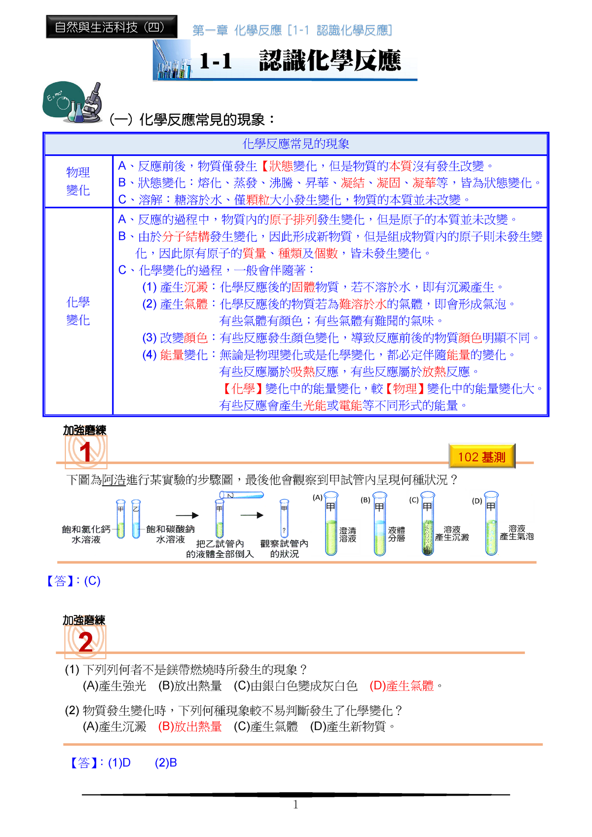 1 1 Point Ans General Chemistry 2 １ 1 1 認識化學反應 一 化學反應常見的現象 化學反應常見的現象物理變化 Studocu