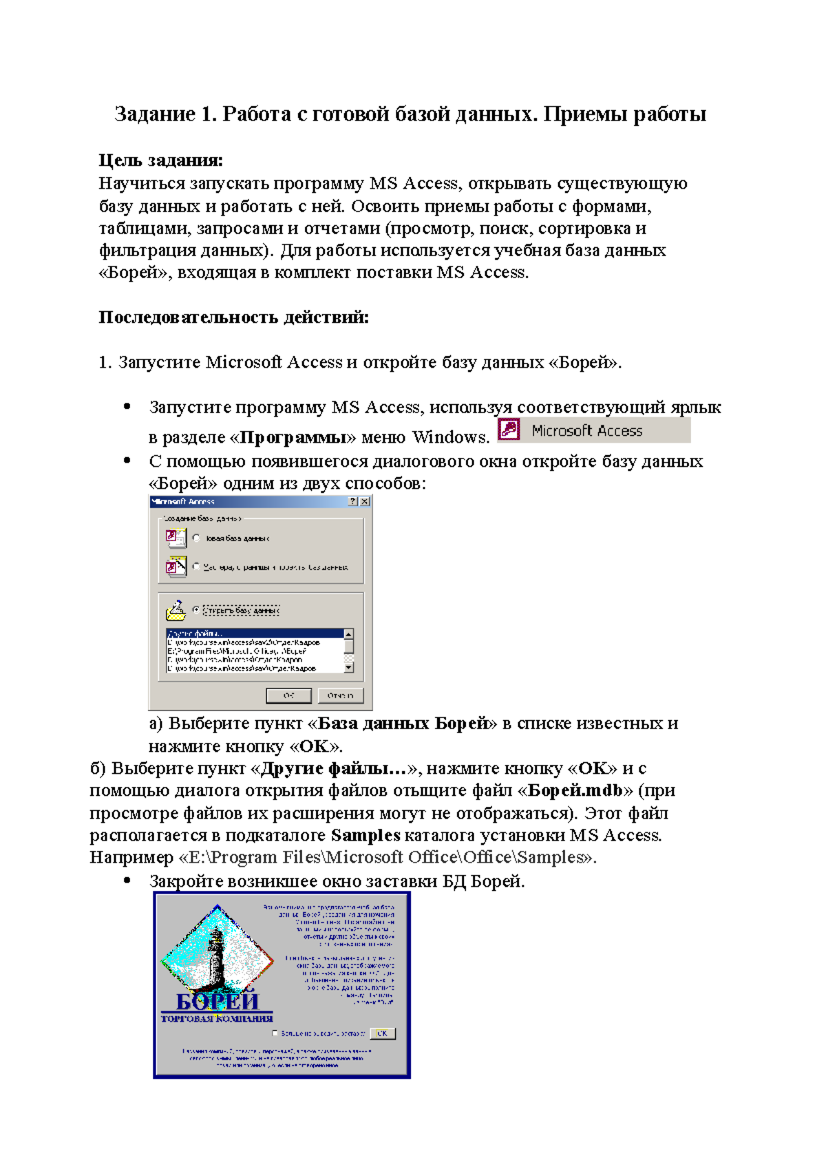 Задание 1. Работа с готовой базой данных. Приемы работы - Задание 1. Работа  с готовой базой данных. - Studocu