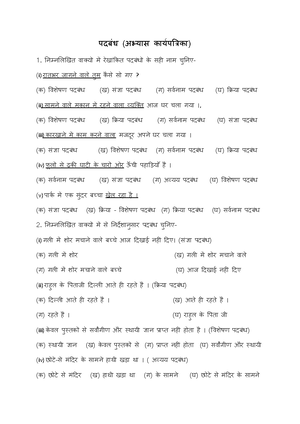 Worksheet -3 (पदबंध) Class 10 (2022-23)