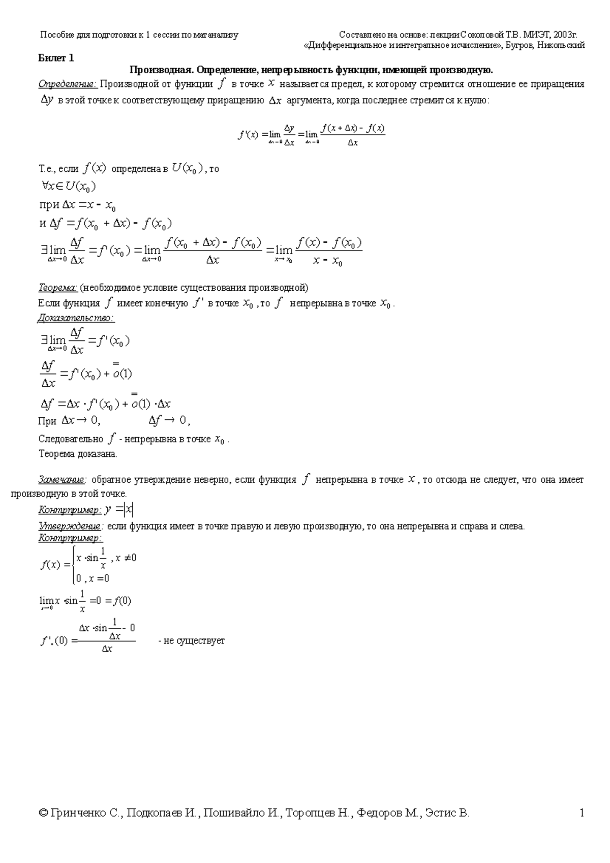 Math - 1 семестр 1 курса Введение в Математический анализ ...