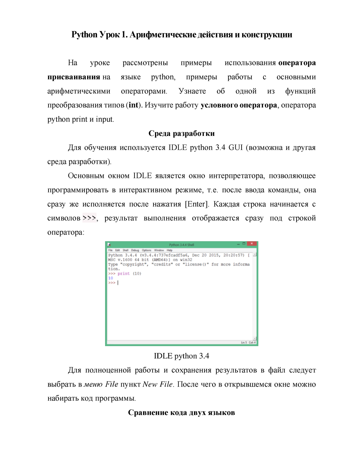 Python Урок 1 - Python Урок 1. Арифметические действия и конструкции На  уроке рассмотрены примеры - Studocu