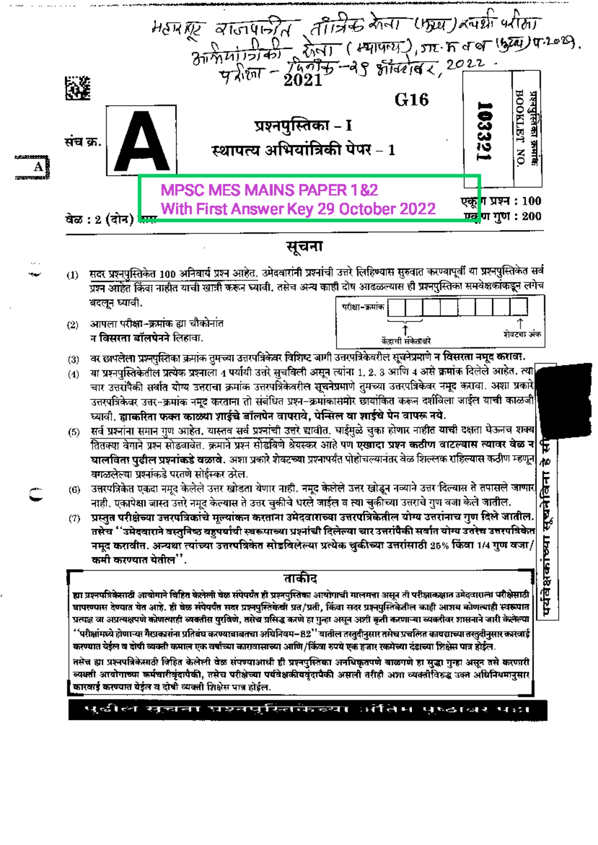 MPSC MES Mains Paper With First Answer Key 29 October 2022 Civil ...