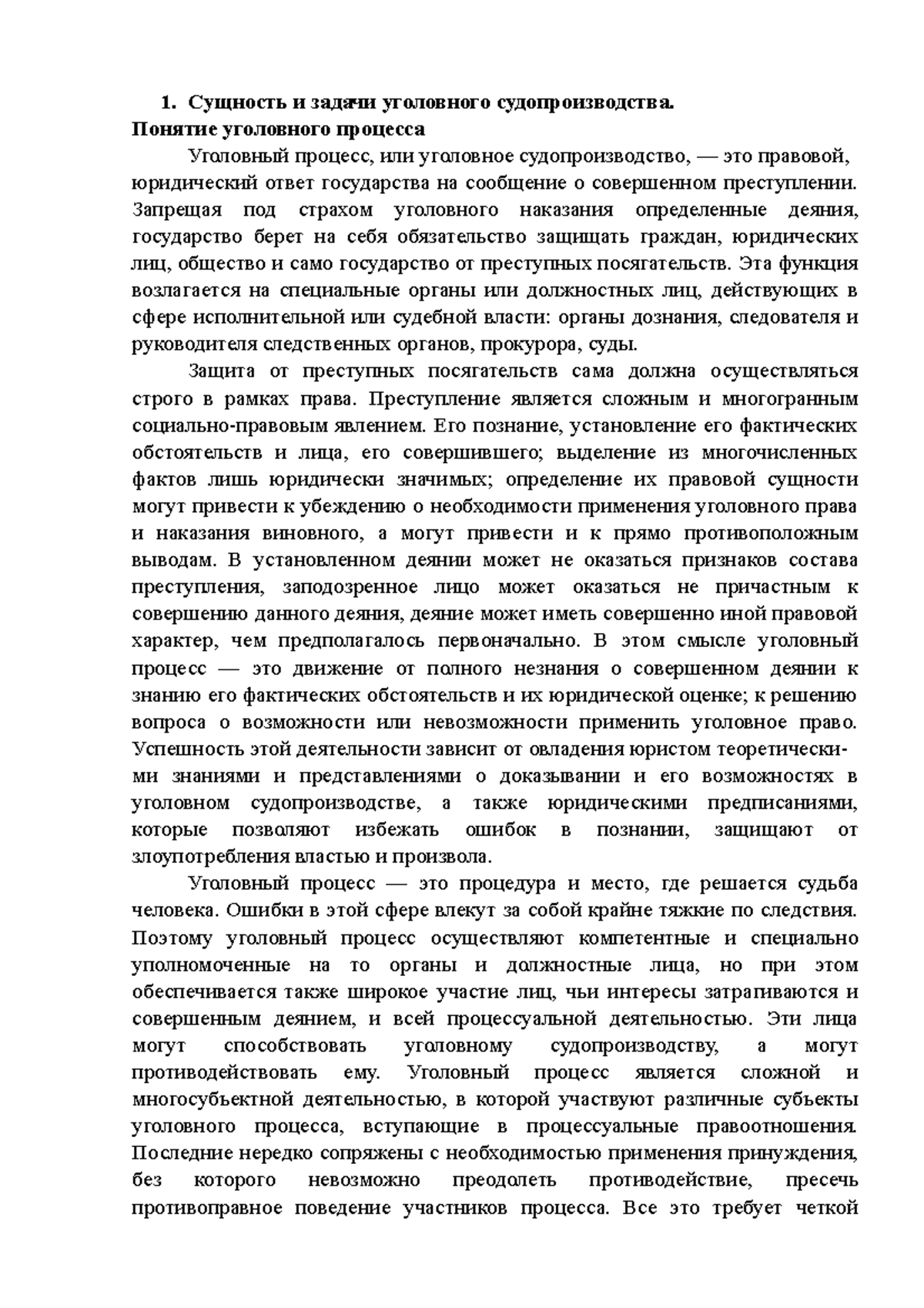 УПП ответы к зачету - гтниему - Сущность и задачи уголовного  судопроизводства. Понятие уголовного - Studocu