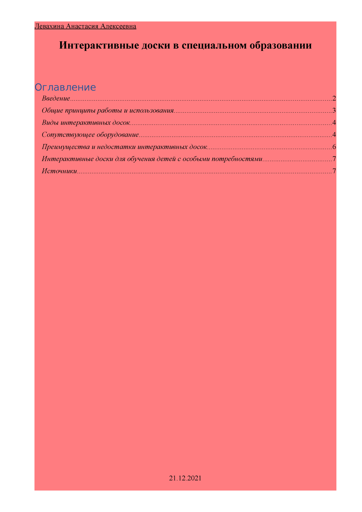 Многостраничный документ - Интерактивные доски в специальном образовании  Введение - Studocu