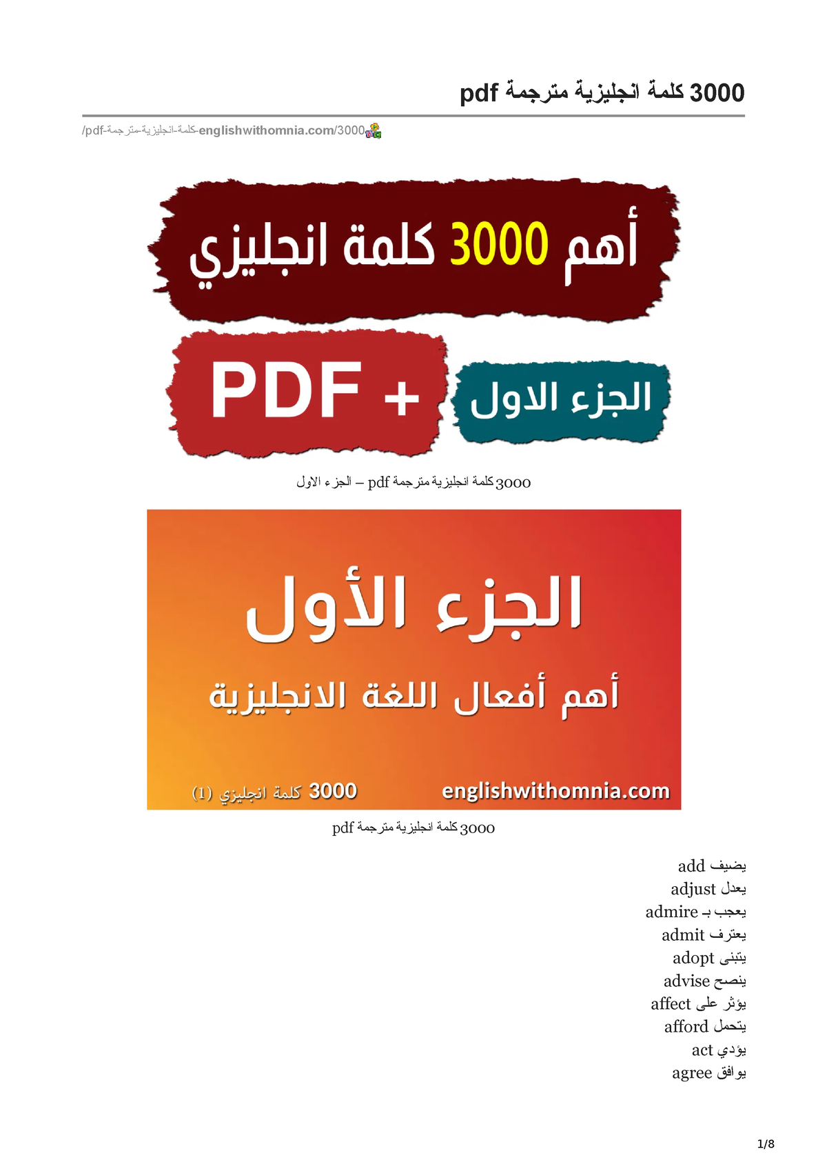 3000 كلمة انجليزية الجزء الاول⁩ - 3000 كلمة انجلیزیة مترجمة pdf - Studocu