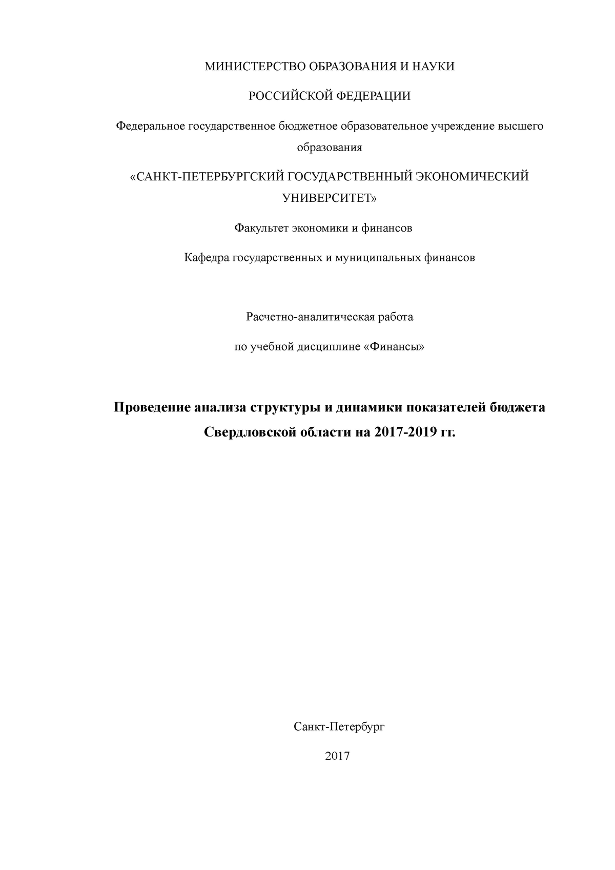 расчетно-аналитическая работа - МИНИСТЕРСТВО ОБРАЗОВАНИЯ И НАУКИ РОССИЙСКОЙ  ФЕДЕРАЦИИ Федеральное - Studocu