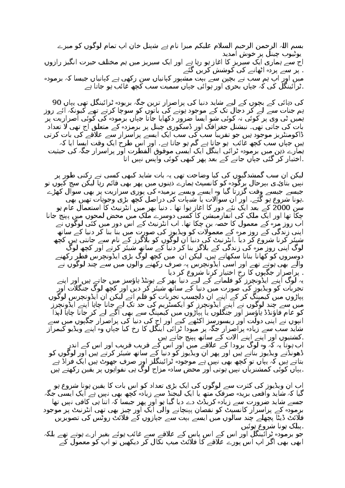 Brmoda part 1 - about barmoda triangle - ےش نل خان اپ تمام لوگوں کو میر ...