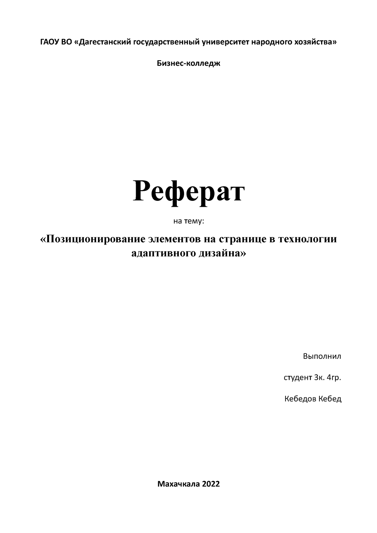 Веб дизайн - ГАОУ ВО «Дагестанский государственный университет народного  хозяйства» Бизнес-колледж - Studocu