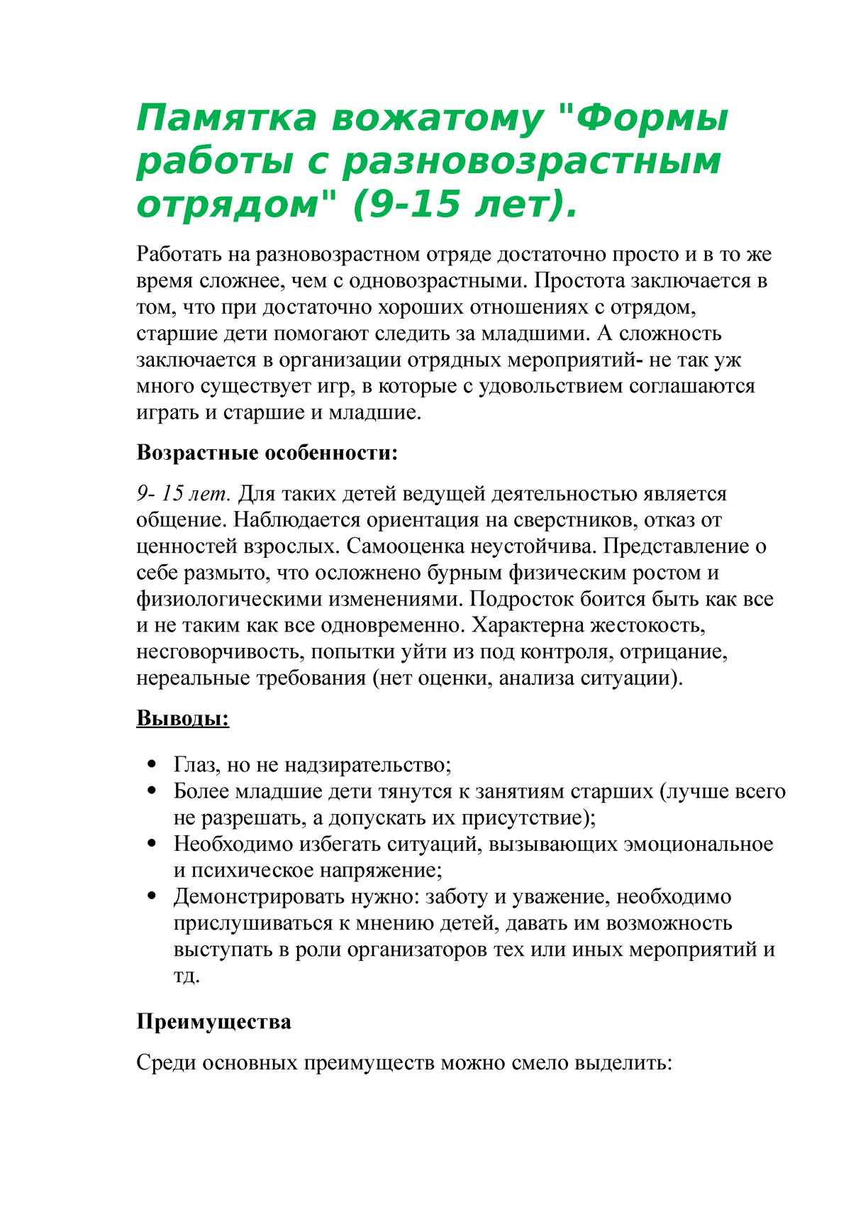 Shpv2 - Информация - Памятка вожатому "Формы работы с разновозрастным  отрядом" (9-15 лет). - Studocu