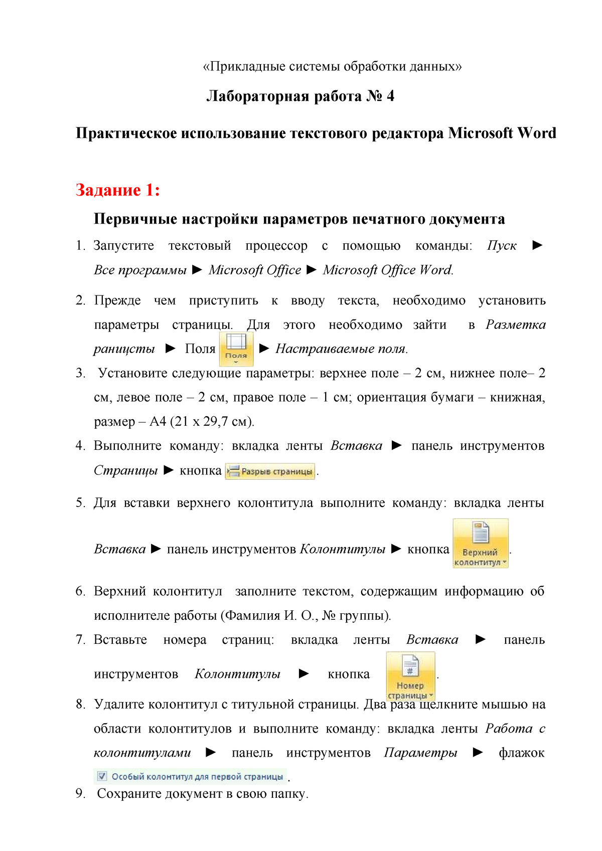 ПриСОД 4лр - «Прикладные системы обработки данных» Лабораторная работа No 4  Практическое - Studocu