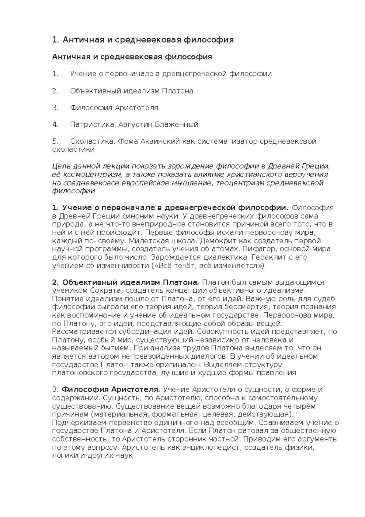 1 - dgraeharh - 1. Античная и средневековая философия Античная и  средневековая философия Учение о - Studocu